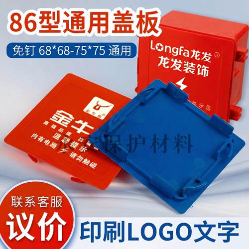 86型线盒保护盖通用暗盒盖板工地装修防尘免螺丝卡扣底盒封堵面板
