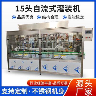 15头自流式灌装机全自动液体灌装生产机器设备饮料酒水厂家直销