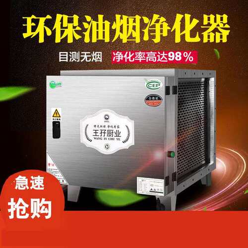油烟净化器商用厨房油烟机低空排放工业餐饮等离子厂家直销