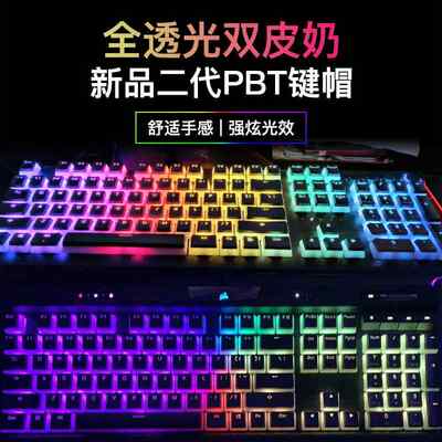 二代PBT全透双皮奶142键美商海盗船K70PRO K68K100雷蛇机械键盘帽