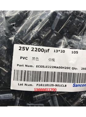三鑫 CD2200UF/25V  13x20体积 25V2200UF 直插铝电解电容 50只