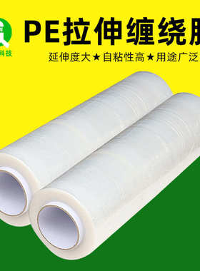 厂家直销PE缠绕膜拉伸膜3.5kg打包膜防尘膜捆扎绑塑料薄膜45cm宽p
