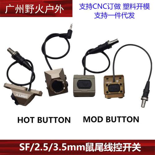 M300M600C手电筒HotButton ModButton模块鼠尾线控开关DBAL镭射