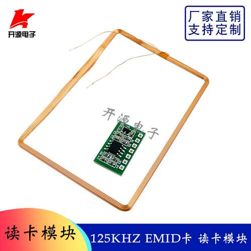 RFID读卡模块125KHZ指纹id卡模块门禁读卡器考勤机UART串口输出