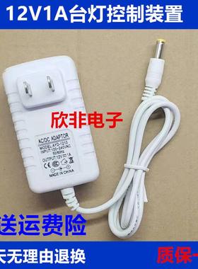 LED台灯控制装置电源适配器电源线AYD-1210充电器12V1A