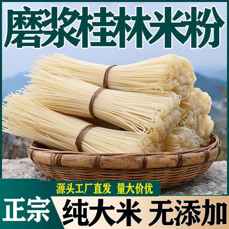 正宗磨浆桂林米粉旗舰店广西特产梗米粉干拌螺蛳粉粉丝米线商用