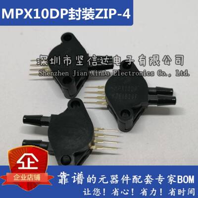 压力感测器 MPX10DP ZIP-4 飞思卡尔 全新原装正品 假一罚十