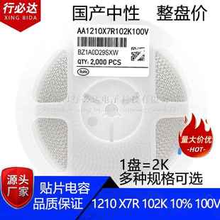 国产3225贴片电容12101NF102K10%50V1000V500V2000VX7R