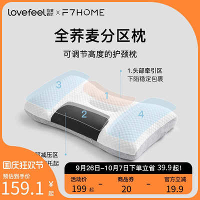 拉芙菲尔&F7全荞麦枕头护颈椎好睡眠分区专用颈椎枕硬枕草本枕芯