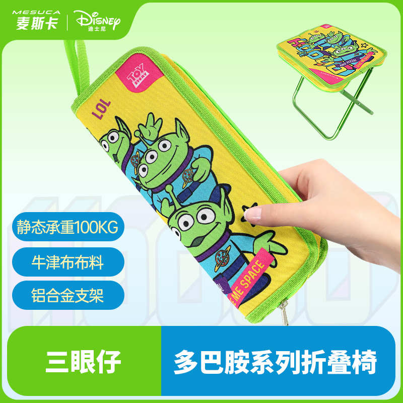 迪士尼三眼仔折叠凳子便携式板凳笔袋折叠椅子高铁地铁迷你小马扎