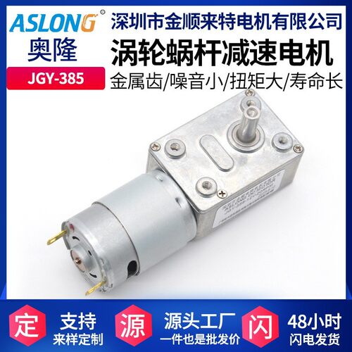 JGY385直流涡轮蜗杆减速马达手机回收机直角自锁电动机6-24Ｖ迷你
