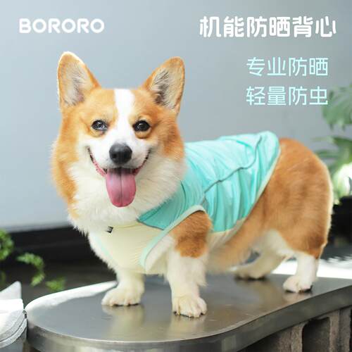 BORORO柯基防晒凉凉衣夏季狗衣服薄款防虫中型犬夏天宠物凉背心