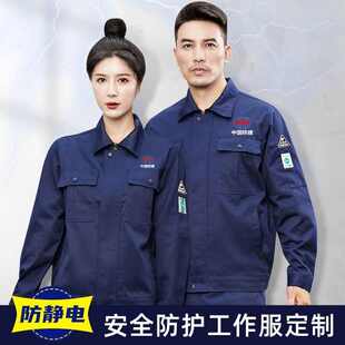 男夏春秋长袖 防静电工作服套装 工地建筑车间加油站耐磨劳保服定制