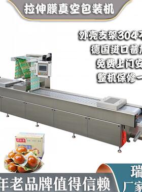 全自动拉伸膜真空包装机可配灌装机贴片机整套流水线