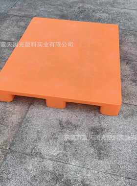 橙色平面九角塑料仓库货物储物卡板叉车托板栈板防潮耐摔塑胶卡板