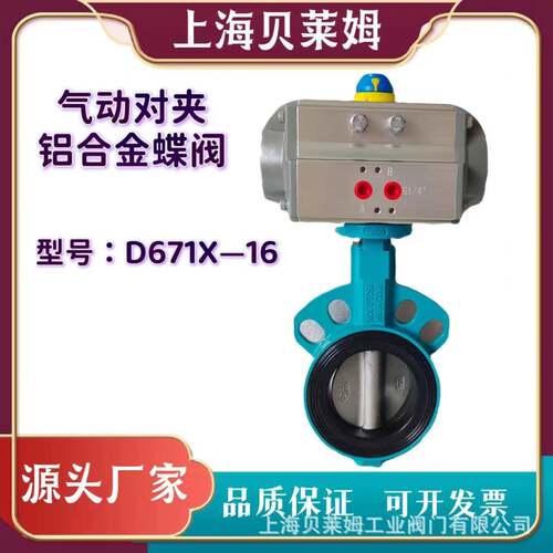 气动铝合金对夹软密封蝶阀D671X-16气动对夹蝶阀气动蝶阀