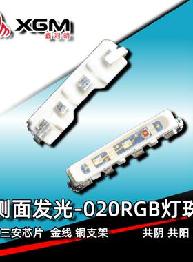 020RGB灯珠020四脚共阳灯珠3806RGB侧面发光020RGB全彩侧面发光