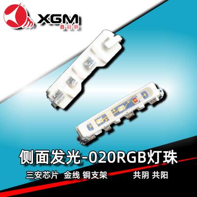 020RGB灯珠 020四脚共阳灯珠3806RGB侧面发光 020RGB全彩侧面发光