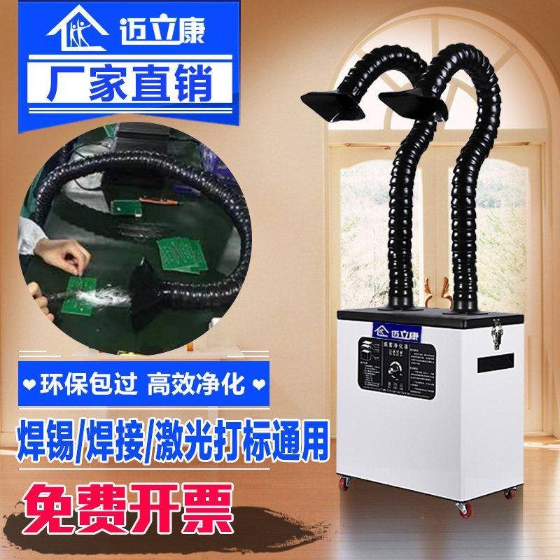 迈立康工业电焊锡烟雾净化器焊烟收集器小型激光打刻吹尘器吸烟机