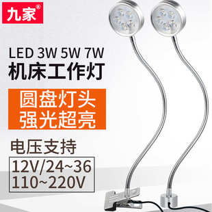 九家led机床工作灯220V铁夹子机台灯24V强磁铁黄光车床设备照明灯