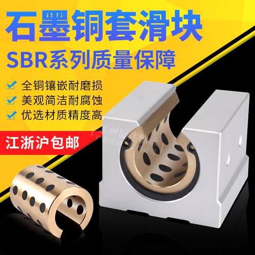 SBR石墨铜套加长铜衬套直线轴座耐磨12 16 20 25 30 35 40 50UU