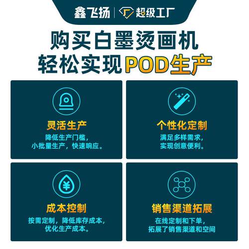 DPO模式服装白墨烫画头打机A2双T恤003D印TF白墨烫画机