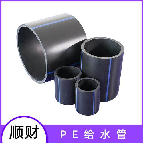 顺财管道厂家直供hdpe给水管100级pe水管园林绿化灌溉管pe给水管