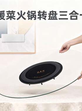 餐桌转盘带电磁炉火锅桌钢化玻璃火锅转盘开孔加热桌面自动旋转