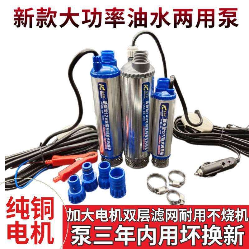 抽水泵抽油泵大功率12V24V220伏电动自吸潜水小型迷你油水两用泵