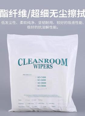 高洁净防静电GMP无尘 超细纤维擦拭布丨HZ-C8000系列