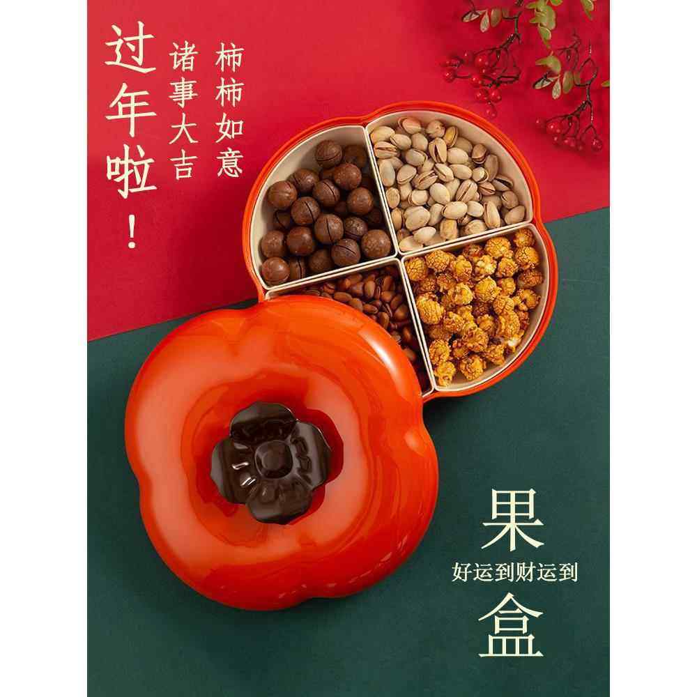 过年专用卡通干果盘新年柿子果盘家用喜庆分格花生瓜子糖果零食盘,餐饮具,果盆/果盘/果篮,淘宝优惠券,粉丝福利购,淘宝优惠卷