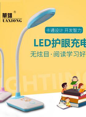 华雄护眼台灯 充电宿舍书桌 大学生寝室灯卧室床头灯创意读书灯