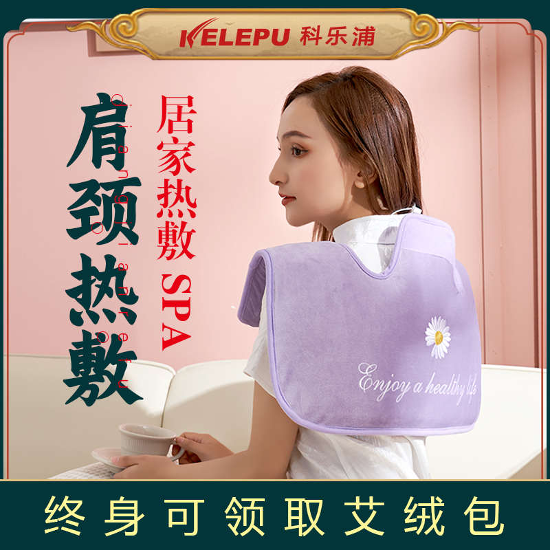 科乐浦粗盐颈椎肩颈热敷包电加热盐袋家用艾灸披肩海盐电热理疗袋