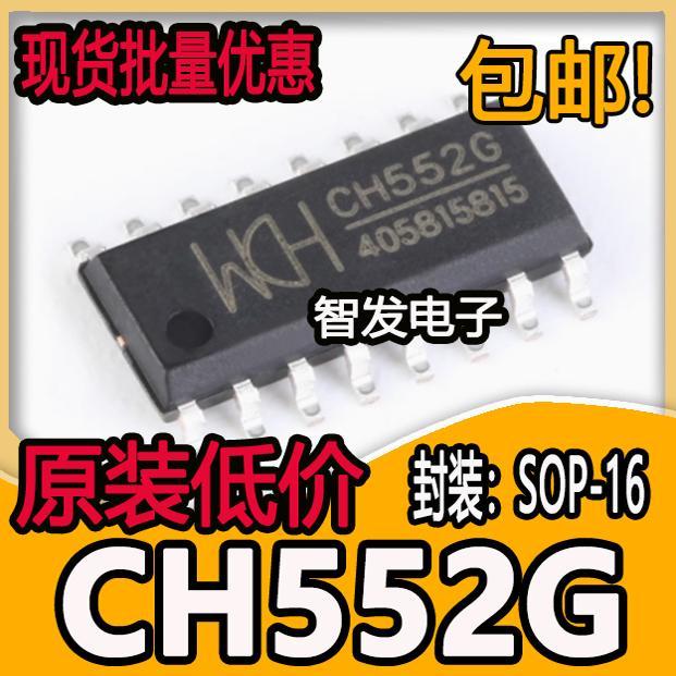 原装正品 贴片 CH552G SOP-16 16KB 8位增强型USB单片机IC芯片