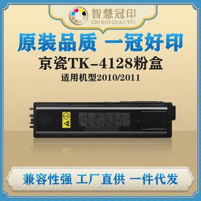 兼容京瓷TK-4128粉盒Kyocera TASKalfa 2010/2011复印机粉盒