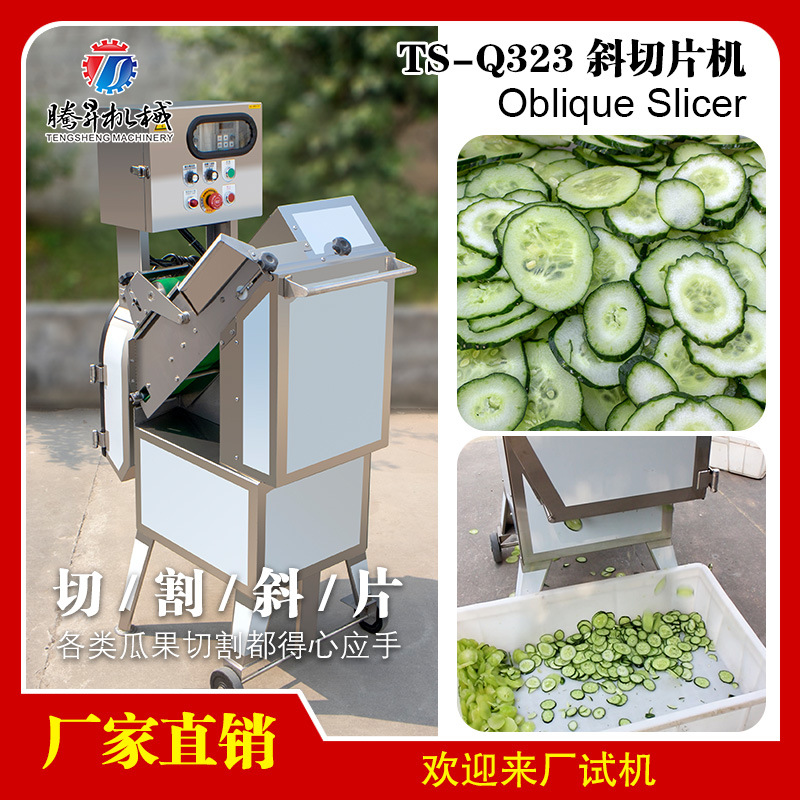 商用多功能斜切菜机 瓜果斜切片机中央厨房配套切菜机切斜片设备
