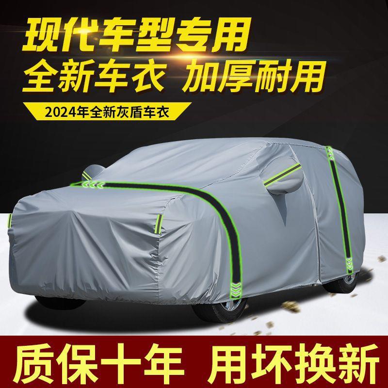 适用北京现代ix35途胜L胜达名图索纳塔车衣车罩防晒隔热遮阳车套