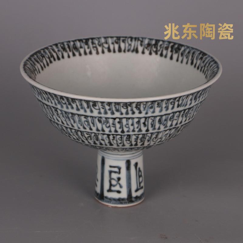 大明建文年制青花梵文高足碗仿古老瓷器古董古玩做旧出土手工手绘