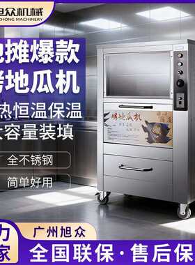 烤地瓜机不锈钢烤土豆玉米火腿肠烤箱机厂家直销台式烤地瓜机