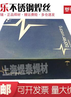 奥地利伯乐BOHLER CM 2-IG/ER90S-B3低合金钢焊丝er90s不锈钢焊丝