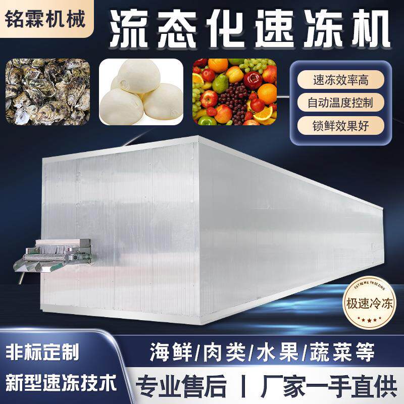 果蔬披萨流态化速冻机 鸡胗鸡爪速冻设备 鸡翅薯条速冻流水线