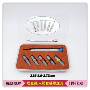 理查德.米勒螺丝刀 螺丝刀 l理查德.米勒套装 修表工具