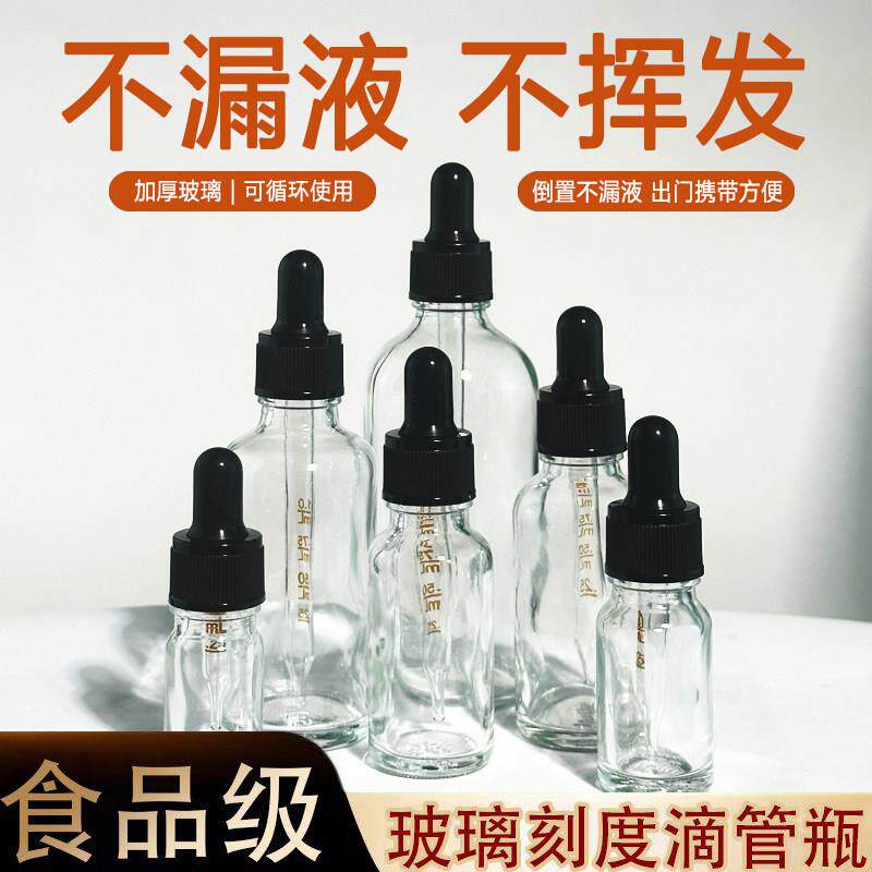 茶油分装瓶滴管核桃油辅食油滴剂瓶滴灌精华精油小玻璃滴油瓶