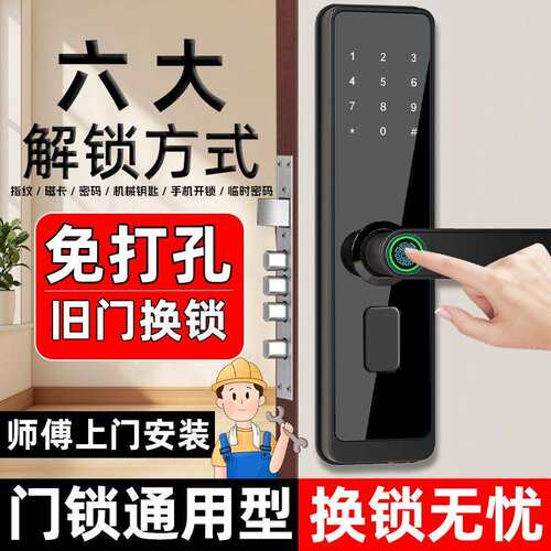 家用智能密码指纹锁卧室出租房门锁静音房间密码锁民宿办公室