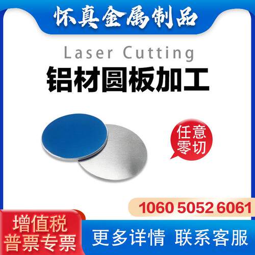 5052铝合金圆板材1060纯铝加工个性6061T6圆形盘散热垫片激光切割