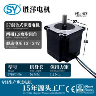 步进电机 57电机 NEMA 1.2N 混合式 24V 57X57X56MM 57BYGH56