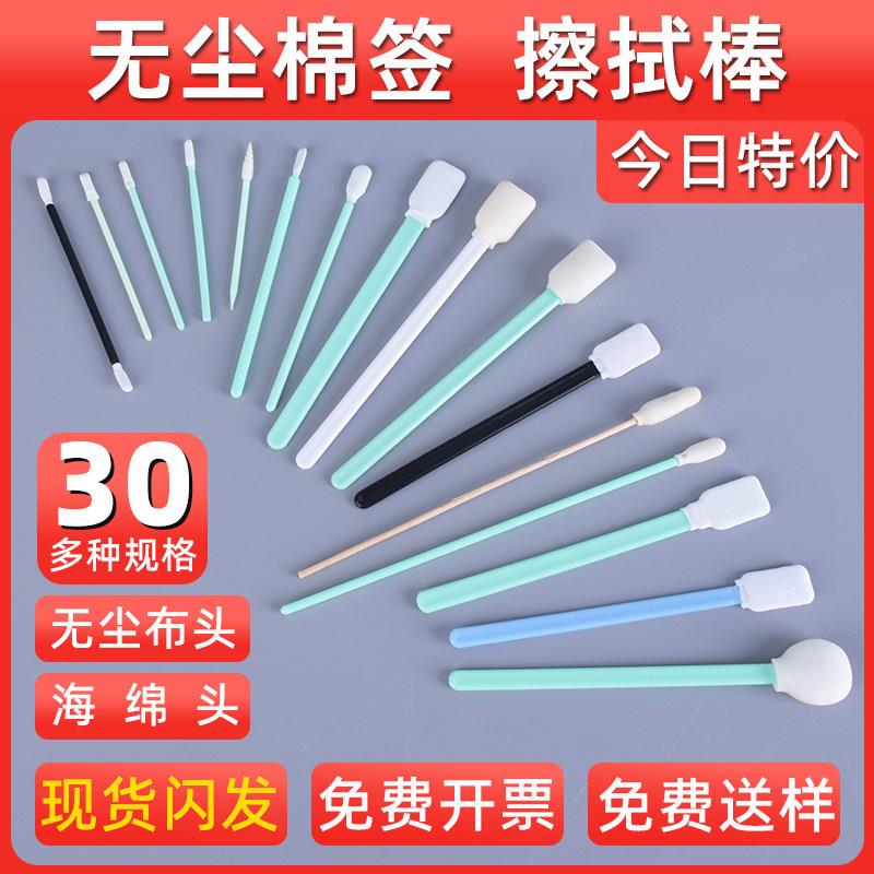 无尘棉棒擦拭棒工业用净化激光布海绵布头写真喷绘机UV喷头洁而康