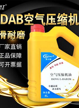 空气压缩机油L-DAB100#150号活塞式空压机油木工汽修喷漆打气泵油
