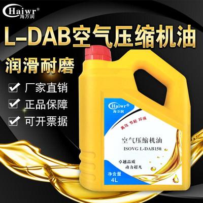 空气压缩机油L-DAB100#150号活塞式空压机油木工汽修喷漆打气泵油