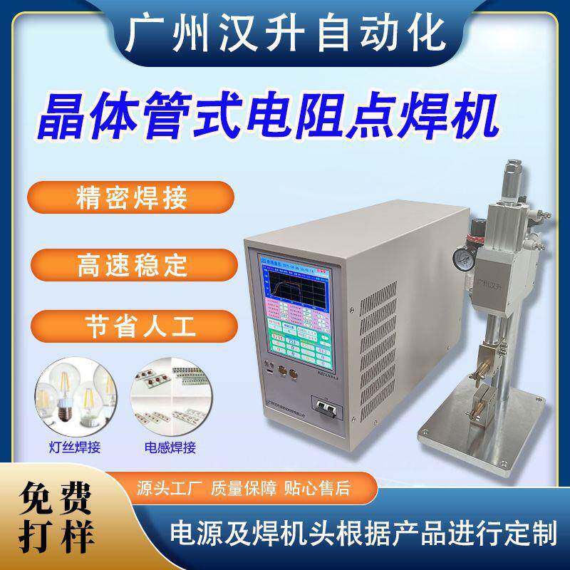 微型零件精密晶体管式电阻点焊机金属铜铝气囊线束电焊机设备工厂